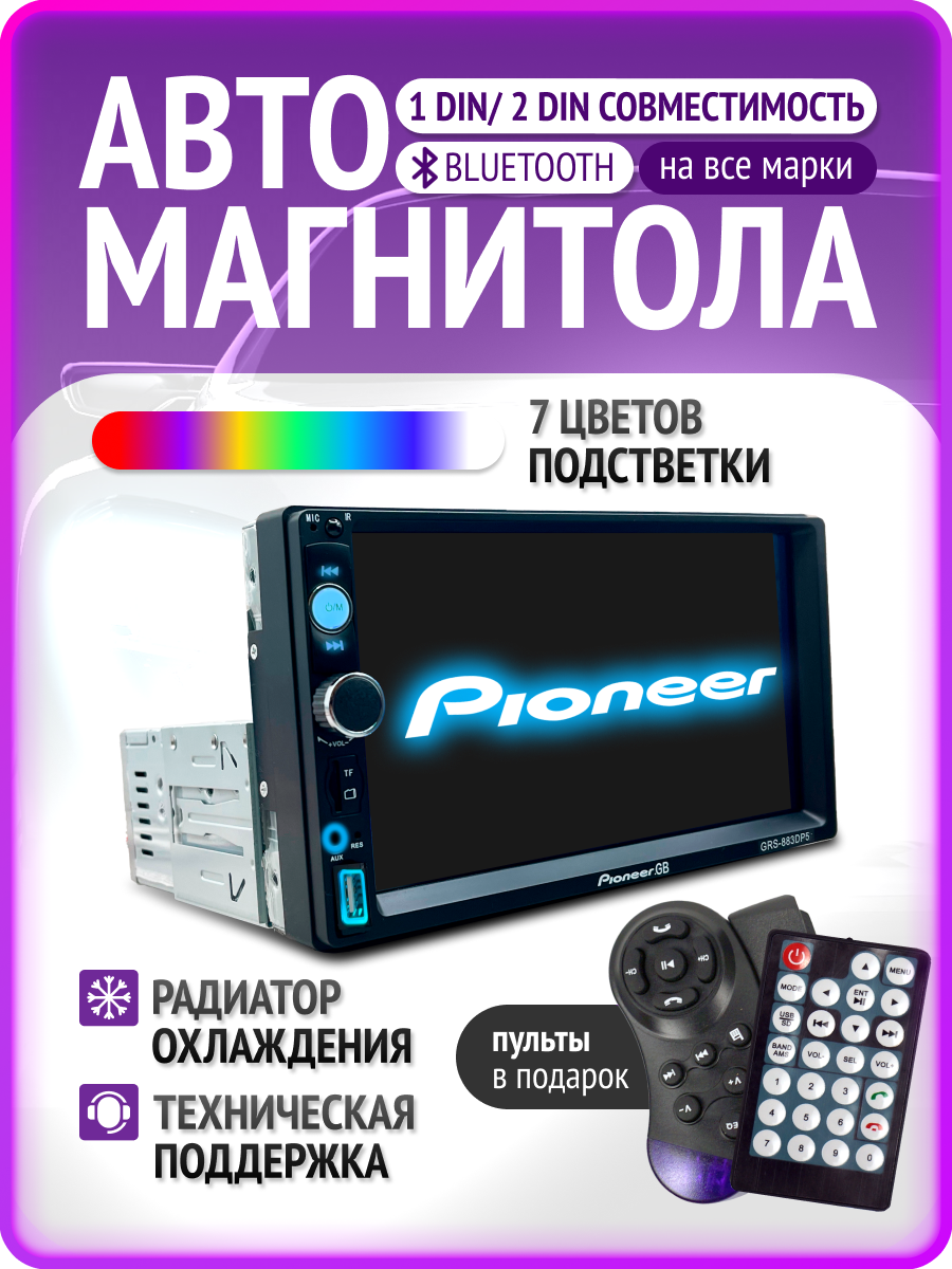 Магнитола автомобильная с блютуз Pioneer, 1DIN, Bluetooth, многоцветный дисплей