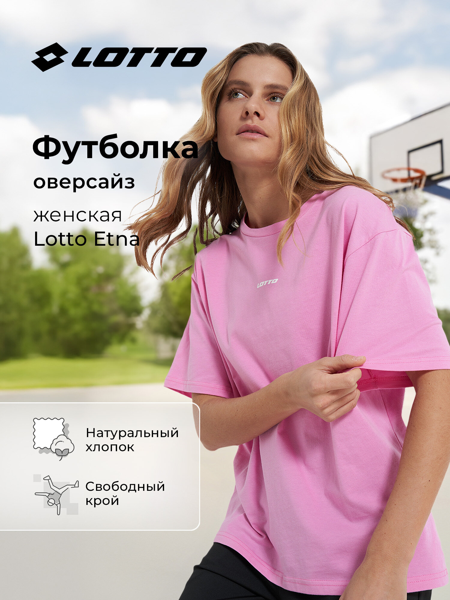 Футболка Lotto Etna T-Shirt