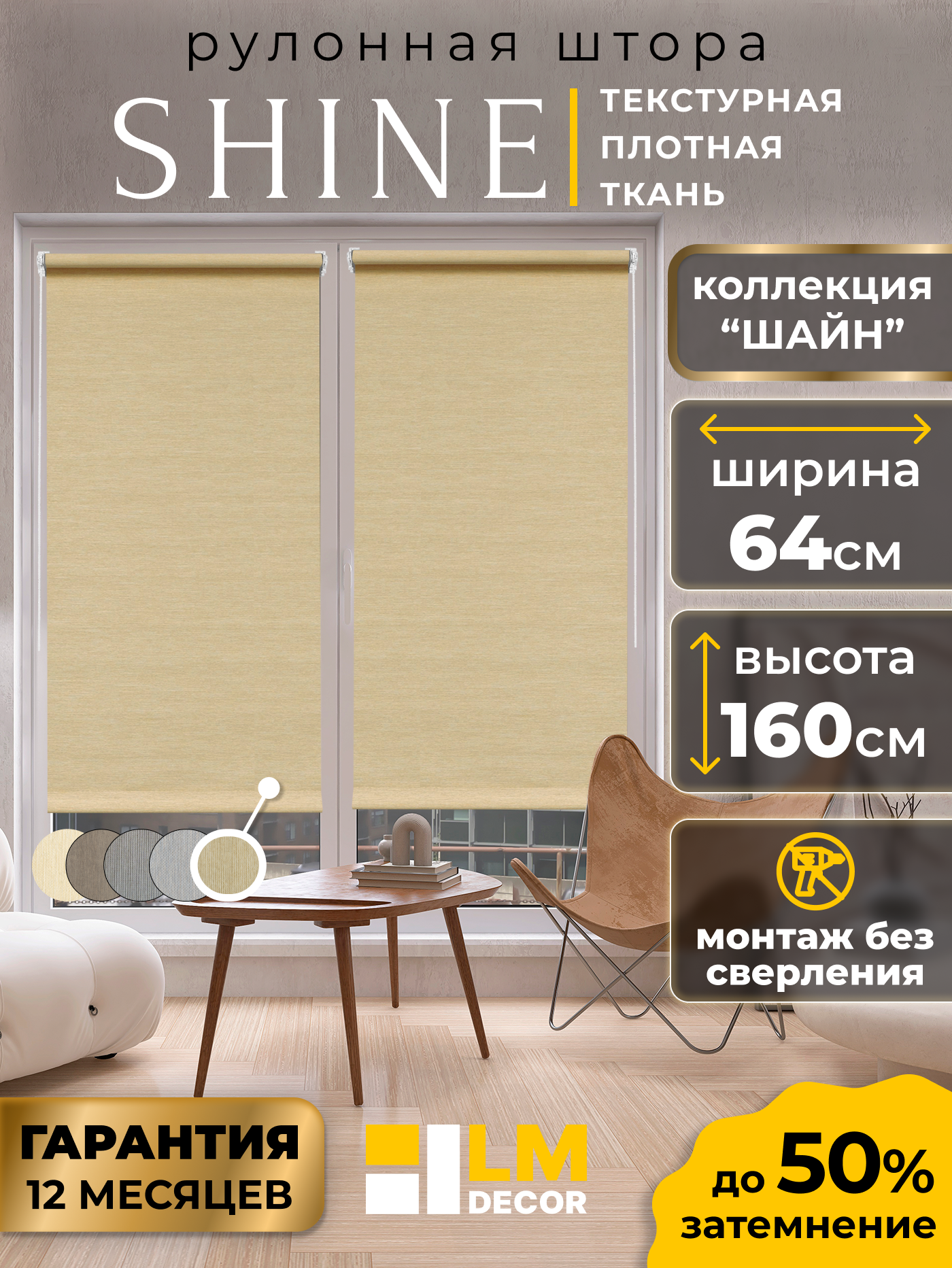 Рулонная штора LM DECOR 