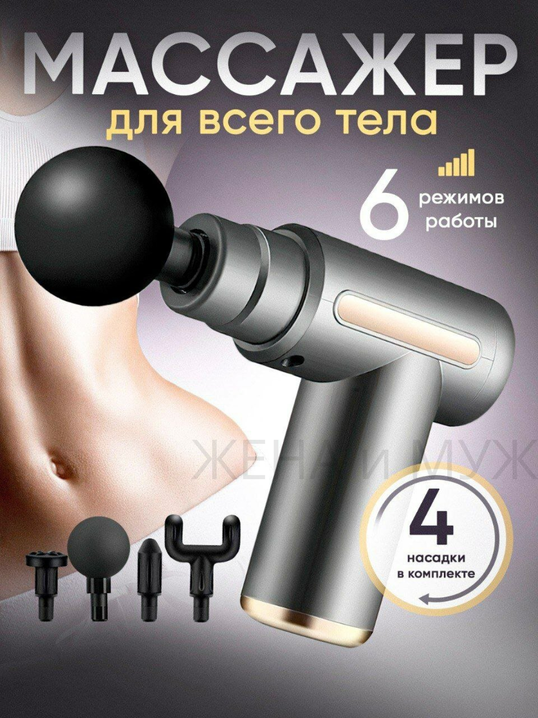 Массажный пистолет (перкуссионный) — эффективный ударный массажёр для тела и фасций.