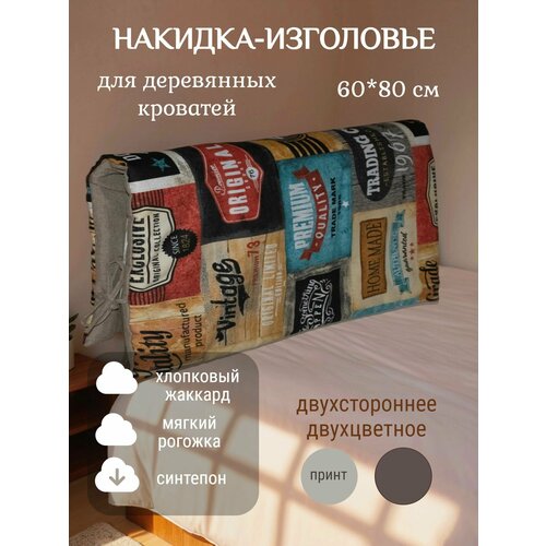 фото Чехол-накидка на изголовье кровати 60х80 см wowpuff