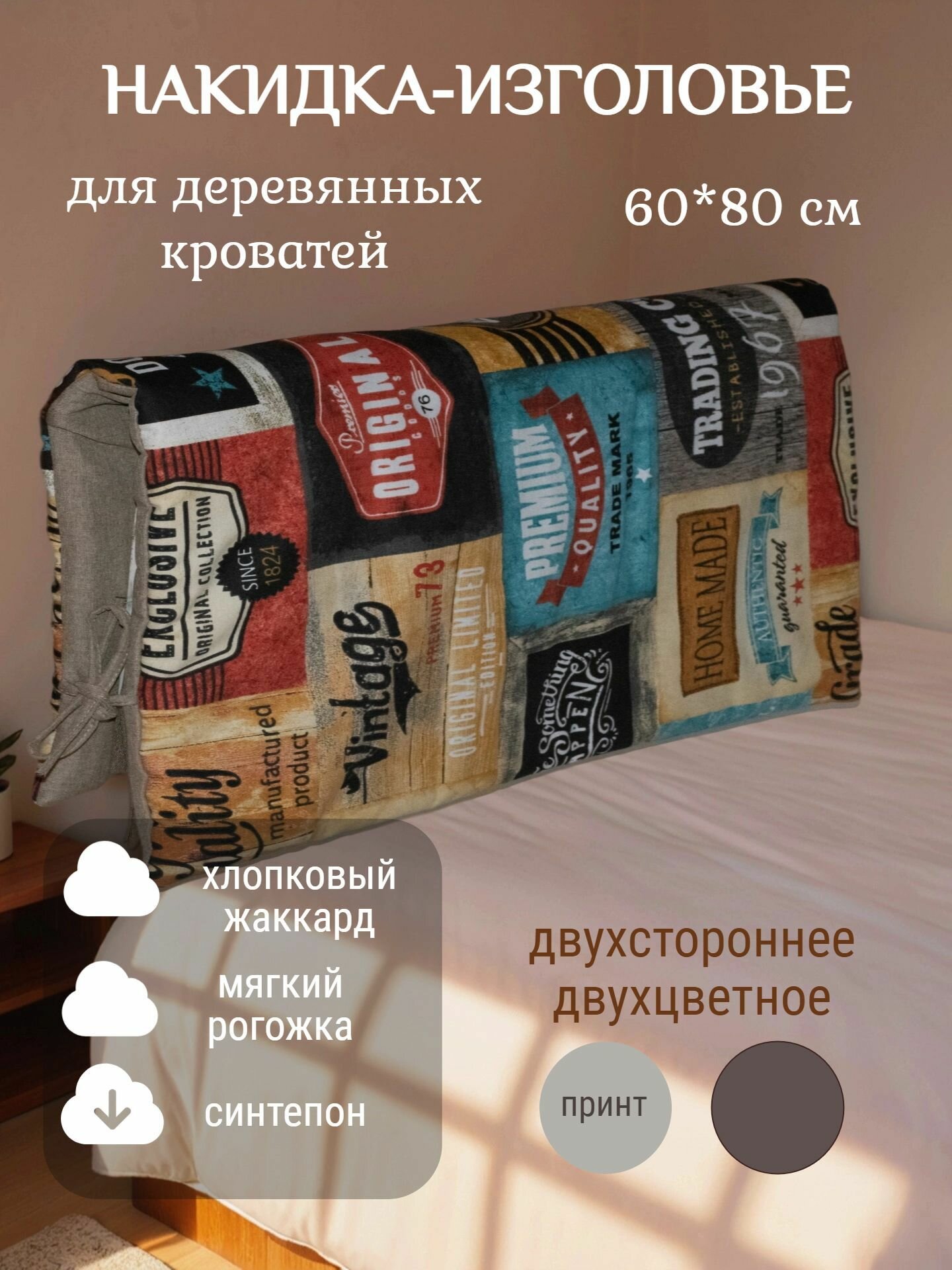 Изголовье мягкое для кровати, 60*80 см, на спинку стула скамейки жаккард, Лейбл - бежевый