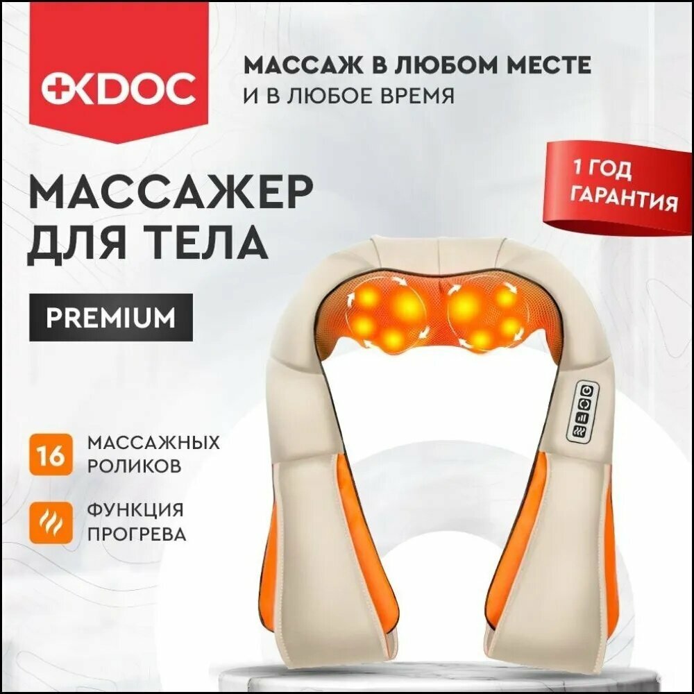 Эксклюзивный массажер OKDOC с функцией подогрева для шеи плеч спины и всего тела электрический без музыкального сопровождения