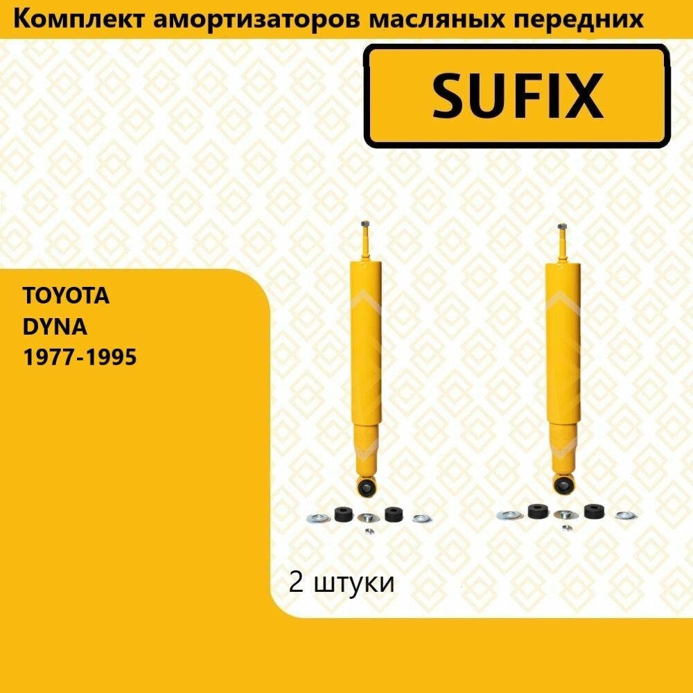 Комплект амортизаторов масляных передних, тойота дюна / TOYOTA DYNA 1977-1995