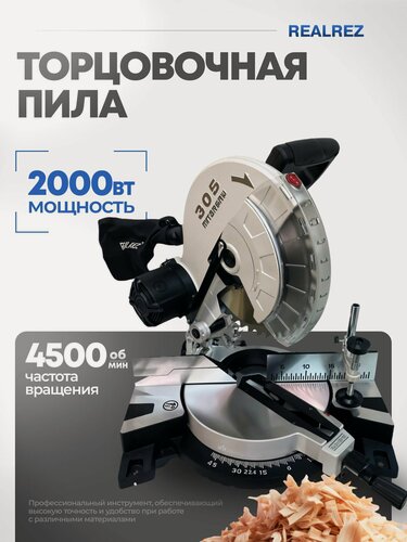 Изображение товара Торцовочная пила REALREZ RMSM-305