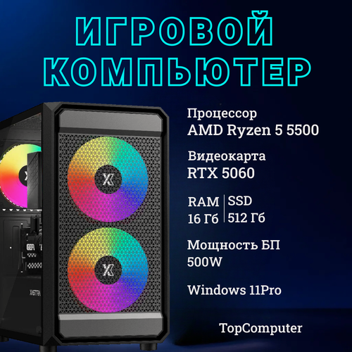 Изображение товара Системный блок TopComp MG 51997264 AMD Ryzen 5 5500 /16 Гб / SSD 512 Гб / NVIDIA GeForce RTX 5060 /Win11 pro