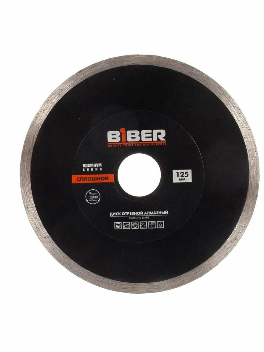 Диск алмазный бибер 125мм сплошной Премиум 70273