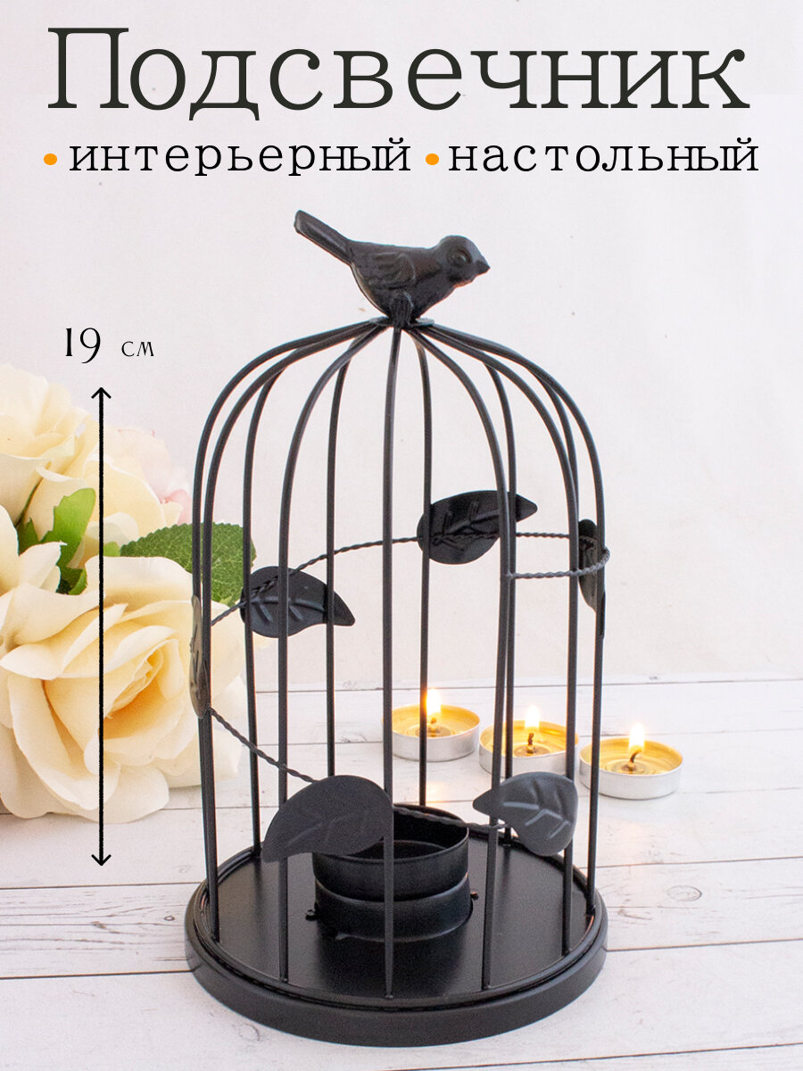 Подсвечник Клетка с птичкой 19 см черный