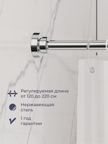 Изображение товара Карниз для ванной комнаты Homsly, нержавеющая сталь, прямой телескопический, 120-220 см, хром, 8H-029-RSCH-OPH