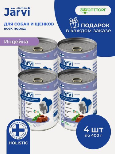 Изображение товара Влажный корм Jarvi для щенков и собак всех пород с индейкой, 4 шт. х 400 г