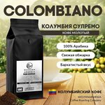 Кофе молотый 1 кг колумбия супремо 100% Арабика свежая обжарка, средний помол для рожковой кофеварки, турки, чашки / 1000 гр - изображение