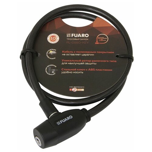 Трос-замок с ключом FUARO 800мм х 8мм 490₽