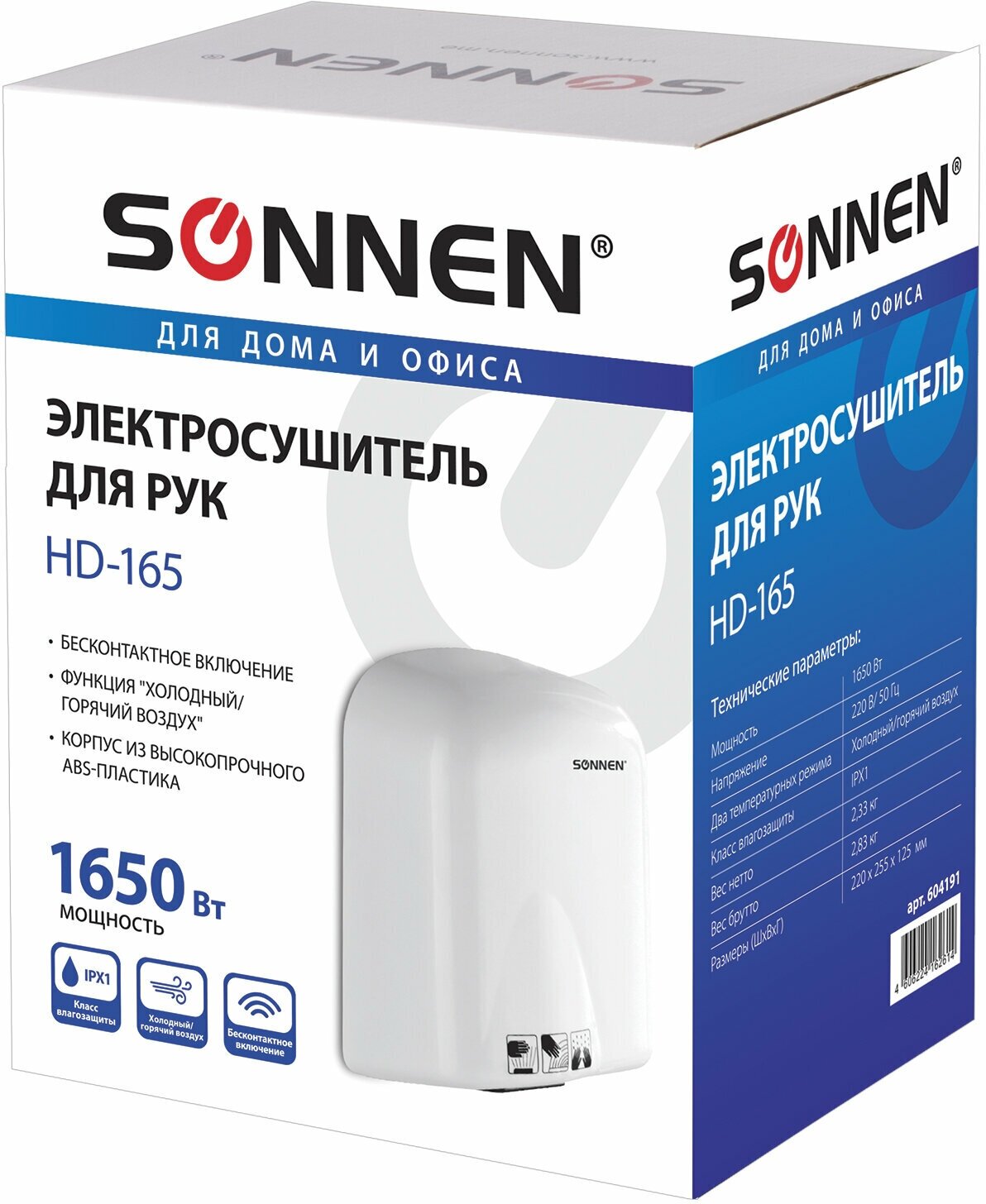 Сушилка для рук SONNEN HD-165, 1650 Вт, пластиковый корпус, белая, 604191 - фотография № 2