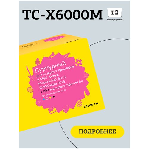 Картридж T2 TC-X6000M, 1000 стр, пурпурный картридж для лазерного принтера t2 tc x3550 xerox 106r01531