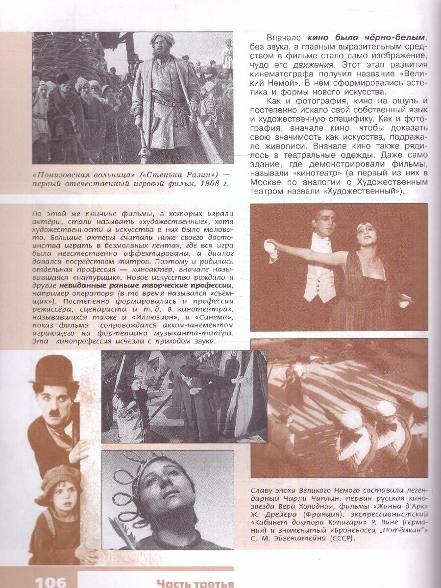 Изобразительное искусство. 8 класс. Учебник - фото №2