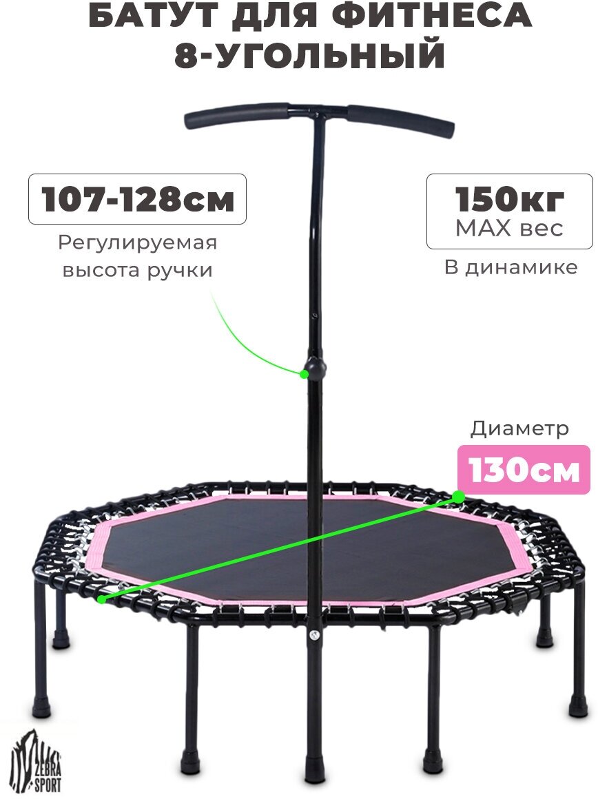 Батут профессиональный для фитнеса 8-угольный с ручкой розовый