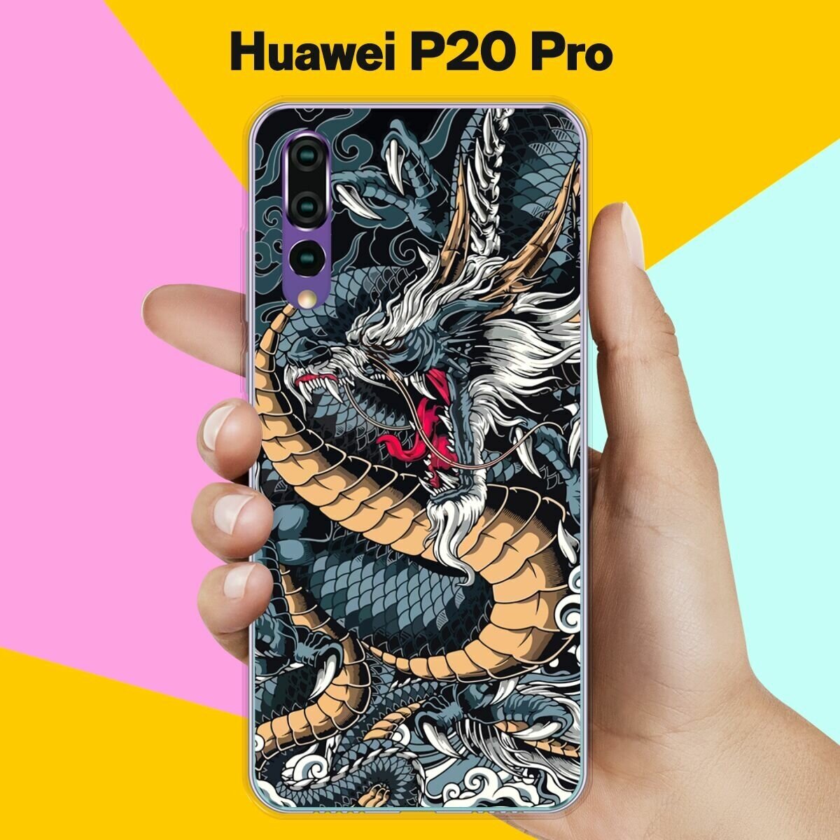 Силиконовый чехол на Huawei P20 Pro Дракон / для Хуавей П20 Про