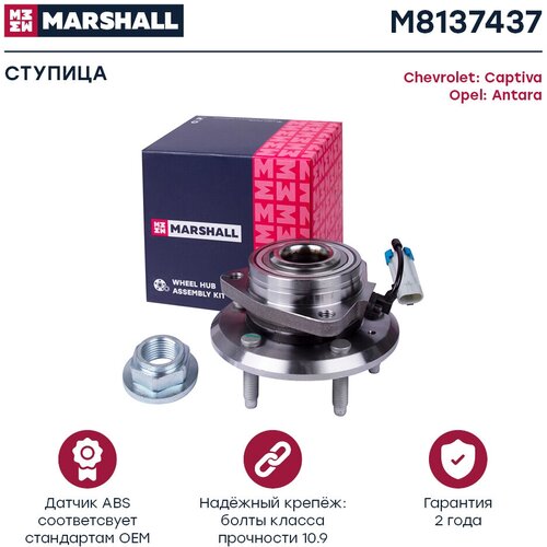 фото Ступица (передняя ось) marshall m8137437 для chevrolet captiva 06-, opel antara 06- // кросс-номер skf vkba7437
