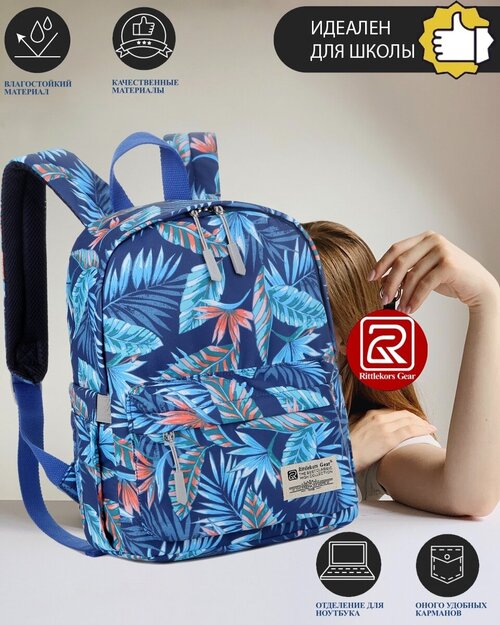Рюкзак школьный для девочки женский Rittlekors Gear 5687 цвет цветочный куст синий