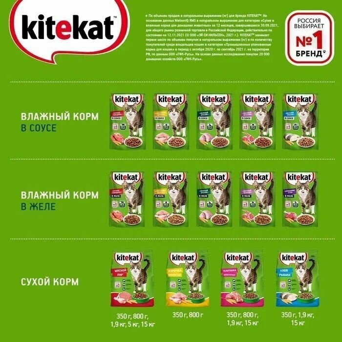 Сухой корм для кошек Kitekat Курочка Аппетитная, 3шт по 800 г - фотография № 5