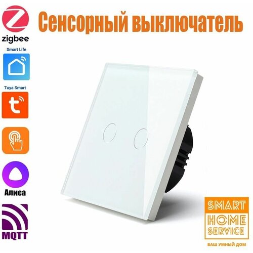 Умный сенсорный выключатель Zigbee белый двухклавишный