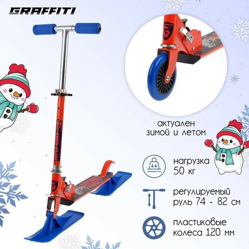 GRAFFITI Самокат-снегокат зимний 2 в 1 Super Rider, цвет красный
