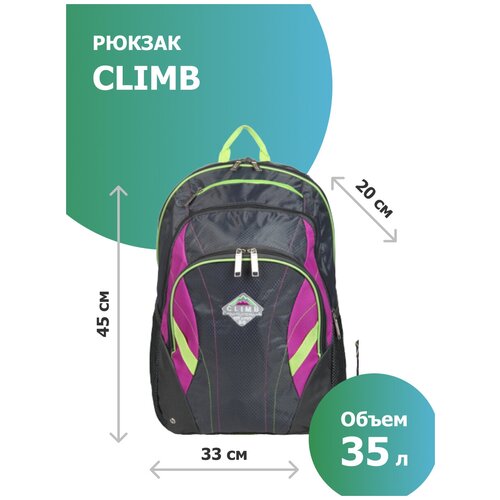 Рюкзак городской Climb