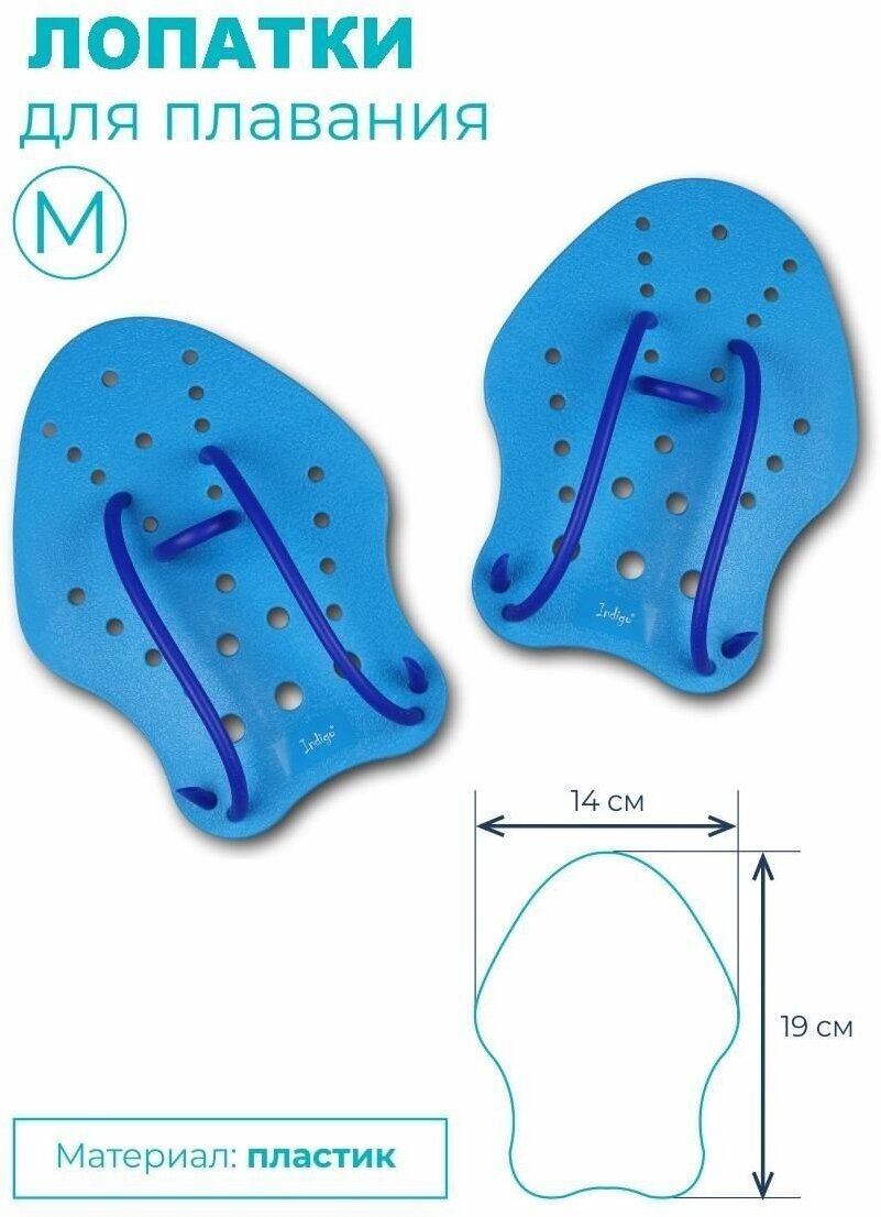Лопатки для плавания INDIGO М синий