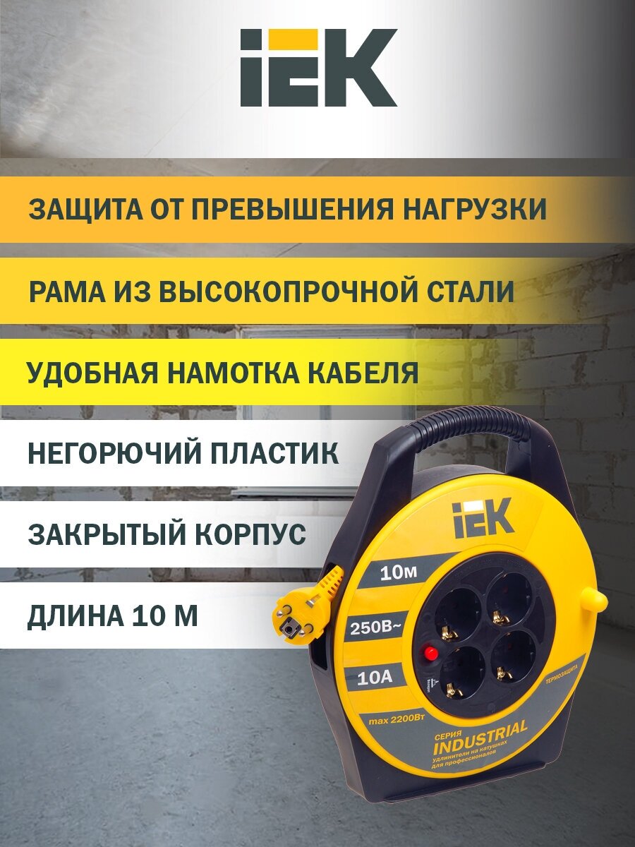 Катушка УК10 с термозащитой 4 места 2P+PE/10м 3х1,0мм2 INDUSTRIAL IEK