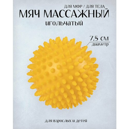 Массажный мяч с шипами мячик ежик для массажа от целлюлита механический массажер для ног головы спины жесткий 75 см желтый 377₽