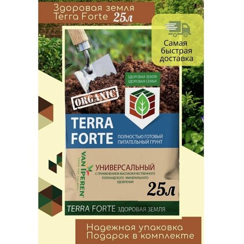 Грунт для цветов, рассады Terra Forte, Терра Форте, 25л грунт для цветов рассады terra forte терра форте 25л