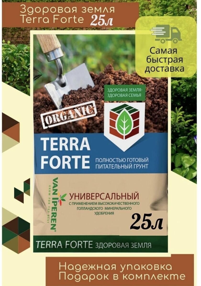 Грунт для цветов, рассады Terra Forte, Терра Форте, 25л