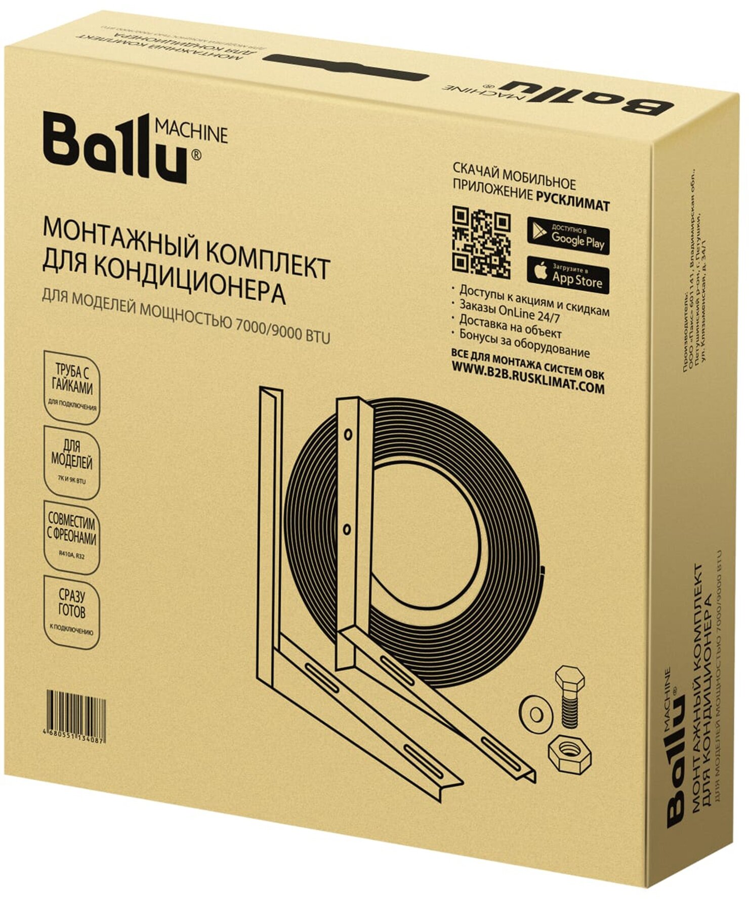 Монтажный комплект для установки кондиционера Ballu Machine