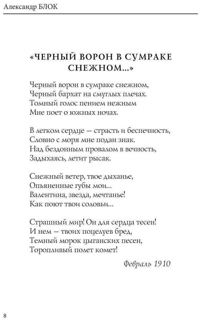Книга Пляски смерти (Блок Александр Александрович) - фото №8