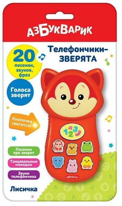 Музыкальная игрушка «Телефончики-зверята. Лисичка»