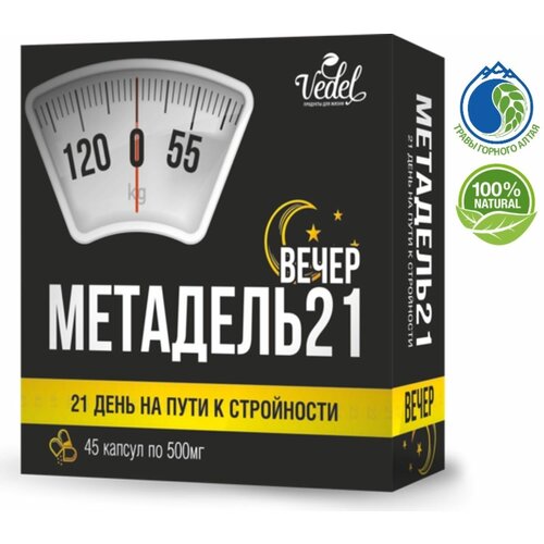 "Метадель21 (утро)" - система для похудения простая и эффективная