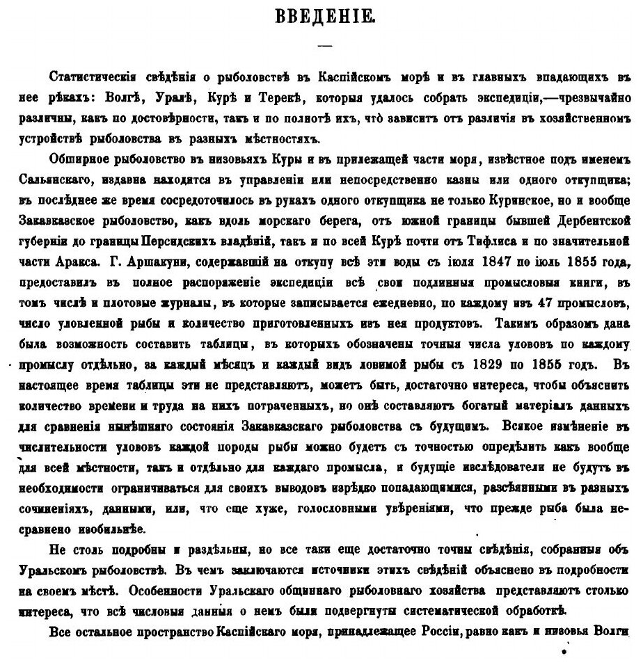 Книга Исследования о состоянии рыболовства в России. Тома 5-7 - фото №6