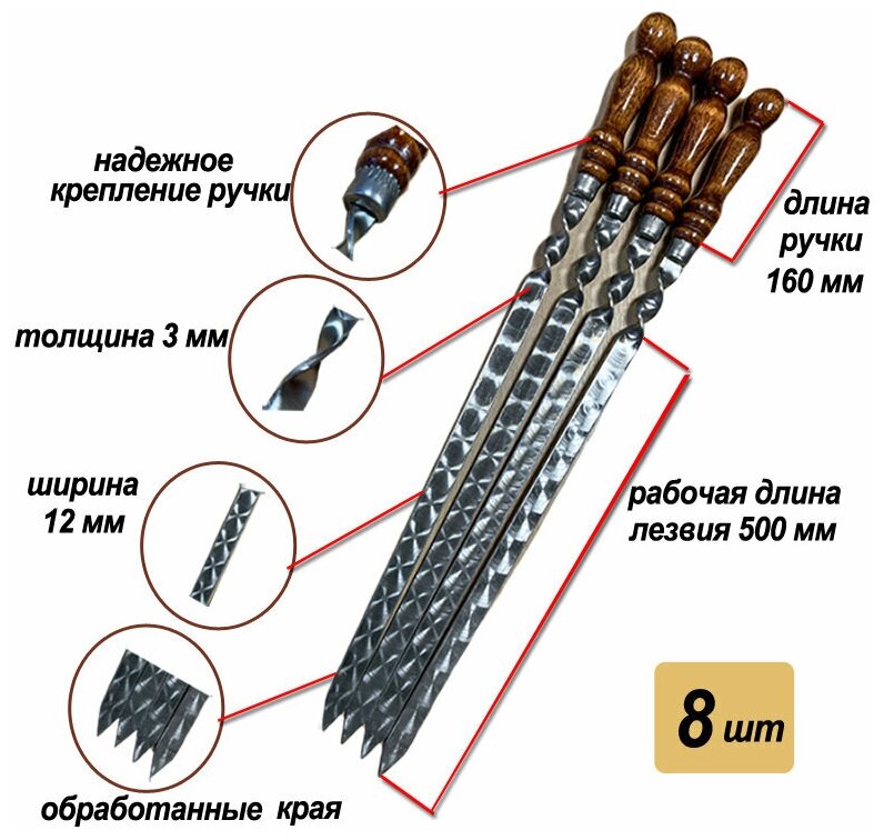 Шампуры для мяса, набор 8шт, 50см, с деревянной ручкой, из нержавеющей стали, ширина 12мм - фотография № 6
