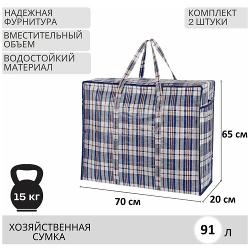 Комплект сумок , 2 шт., 90 л, 20х65х70 см, белый, синий