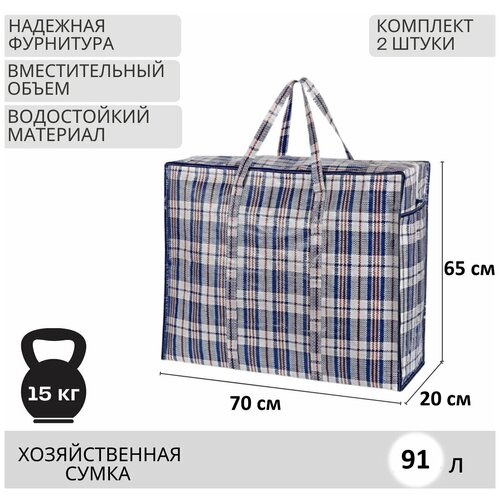 Сумка дорожная , 2 шт., 90 л, 20х65х70 см, белый, синий