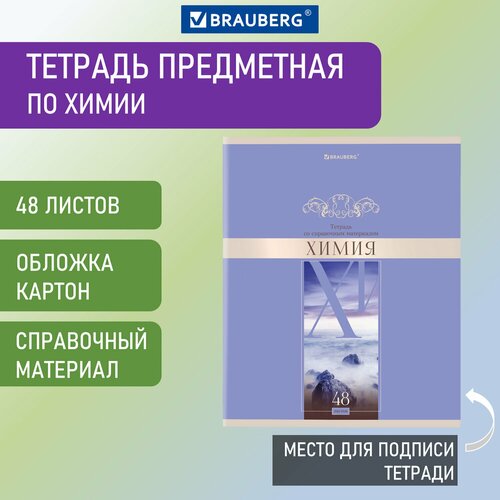 Тетрадь предметная DELIGHT 48 л, обложка картон, химия, клетка, BRAUBERG, 404579 финики королевские delight season 60 г