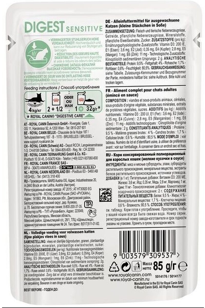 ROYAL CANIN Digest Sensitive Корм влаж.д/кошек с чувств.пищевар. 85г - фото №8