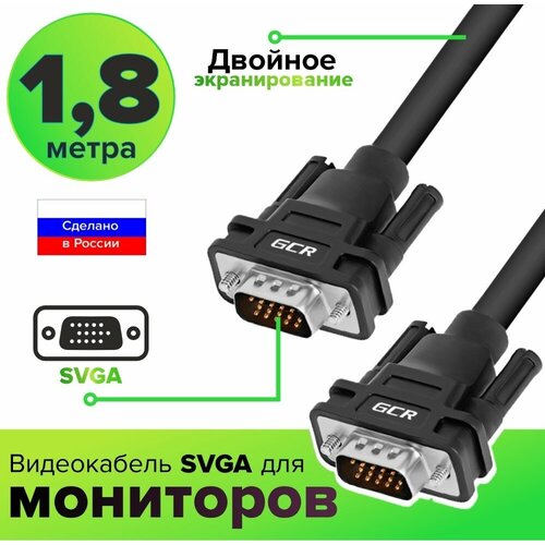 GCR Кабель SVGA 1.8m чёрный, OD6.0mm, 15M / 15M, 28/28 AWG, двойной экран кабель gcr svga 3 0m чёрный 50563