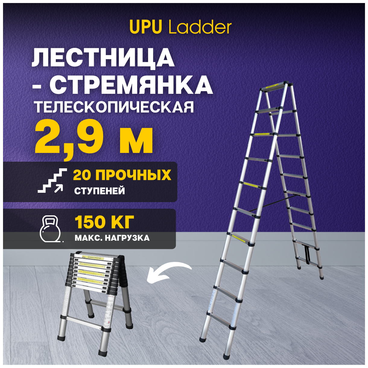 Стремянка телескопическая UPU Ladder UPT509 2,9 м