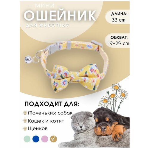 Ошейник с колокольчиком и бантом с цветами для собак и для кошек