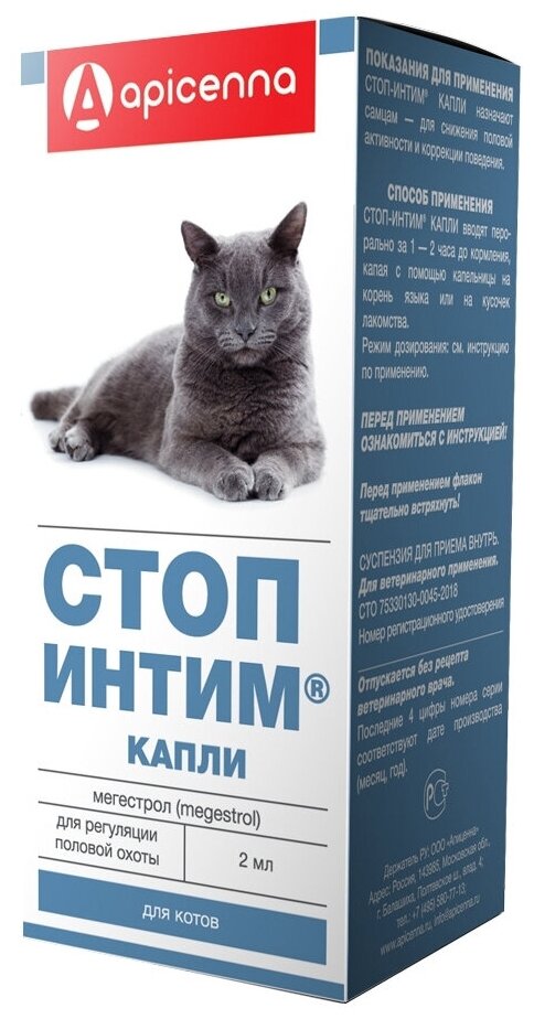 Стоп-интим капли для котов