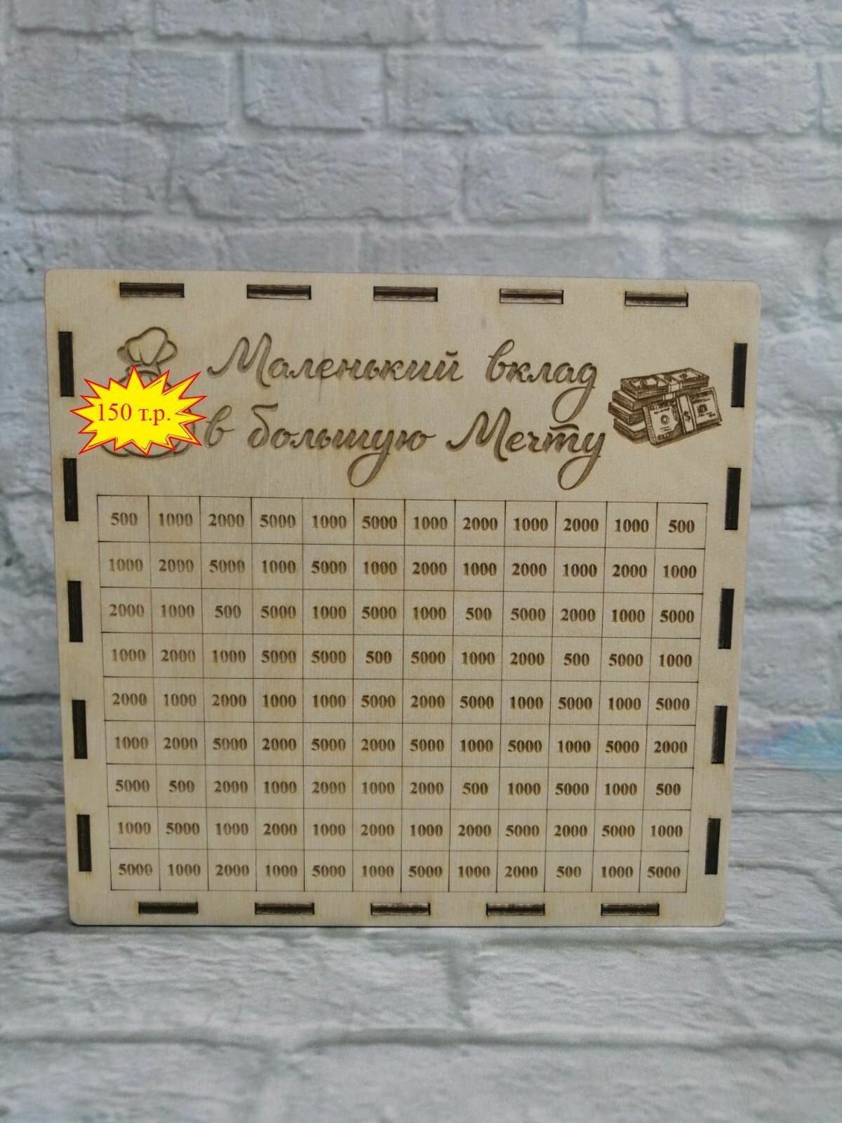 Копилка деревянная для денег на 150 тысяч