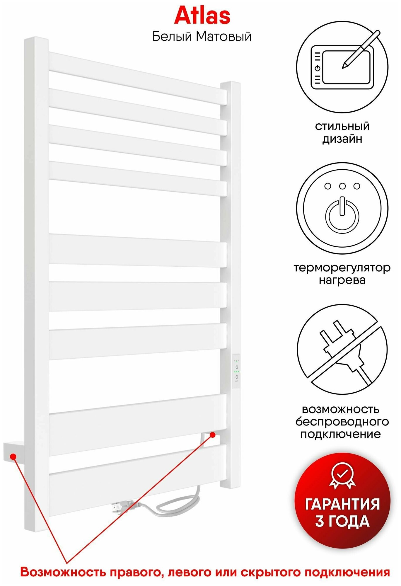 Полотенцесушитель электрический IND (INDIGO) Atlas (electro) 80/50 Белый матовый (таймер, скрытый монтаж, универсальное подключение: левый/правый)