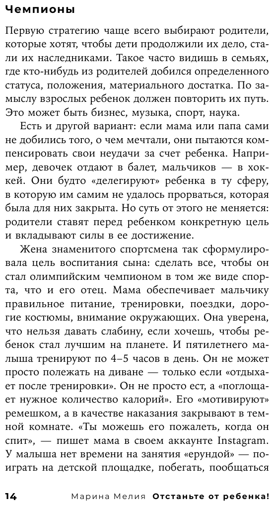 Отстаньте от ребенка! Простые правила мудрых родителей (2-е издание, дополненное) - фото №12