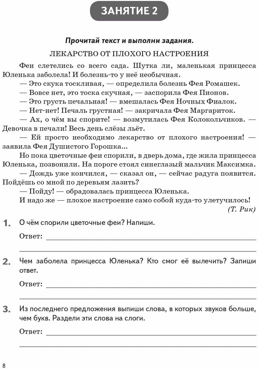 Летние задания. К 1 сентября готовы! Книжка для детей, а также их родителей. За курс 1-го класса - фото №10